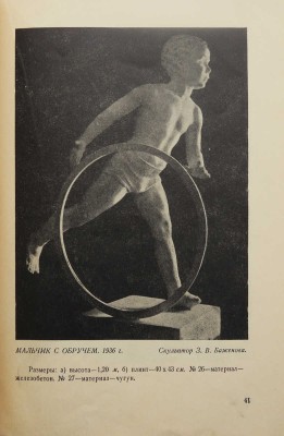 ЦПКиО имени М. Горького. Скульптурные мастерские. Проспект. № 1. М., 1937.